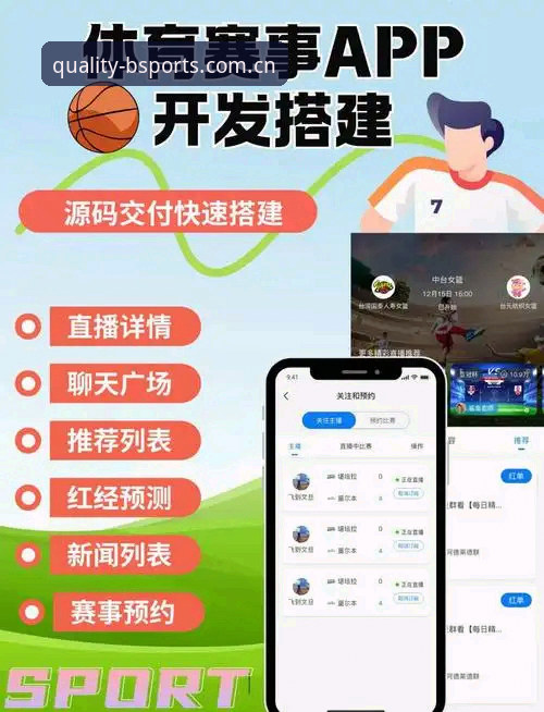 BSports APP苹果 BSports APP苹果版详解:从数据安全到赛事追踪的创新突破