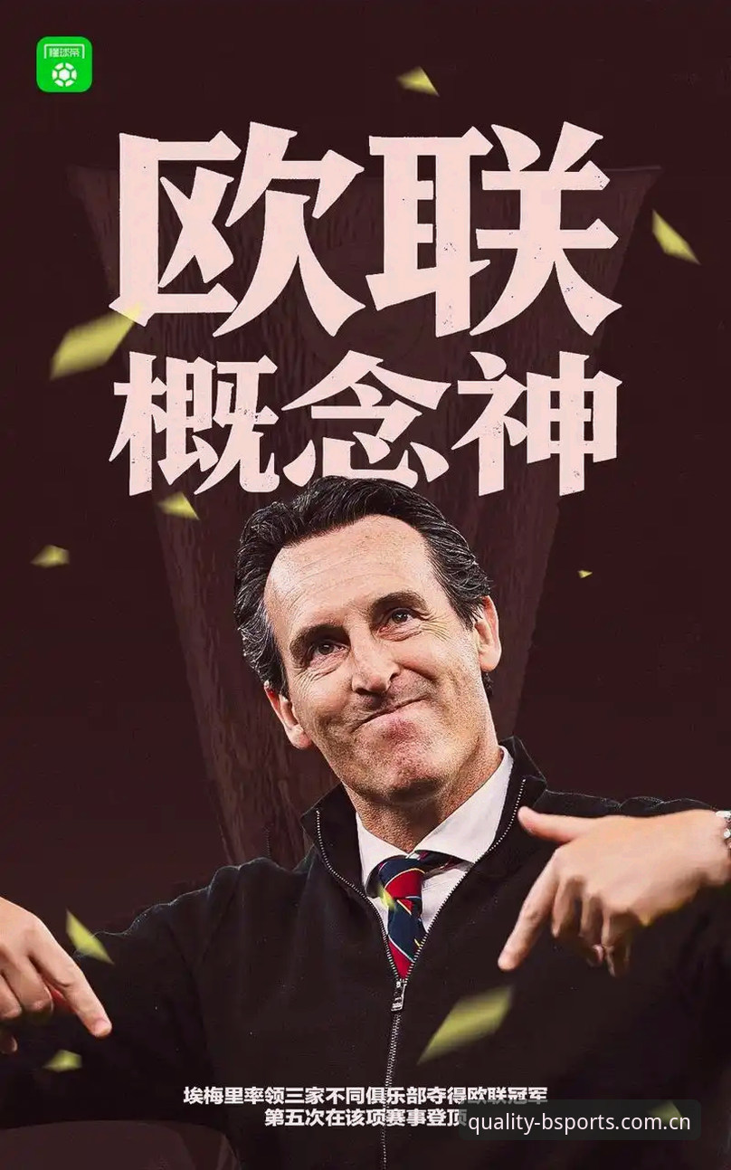 BSports APP安装失败 揭秘维拉30年冠军荒终结背后:埃梅里如何用欧联杯改写俱乐部命运